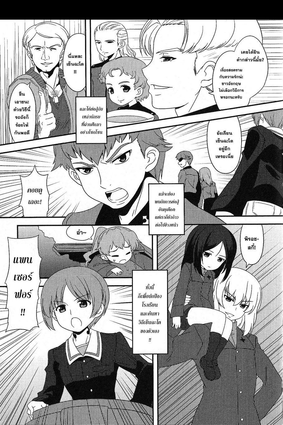 Girls & Panzer - Motto Love Love Sakusen Desu! page 10