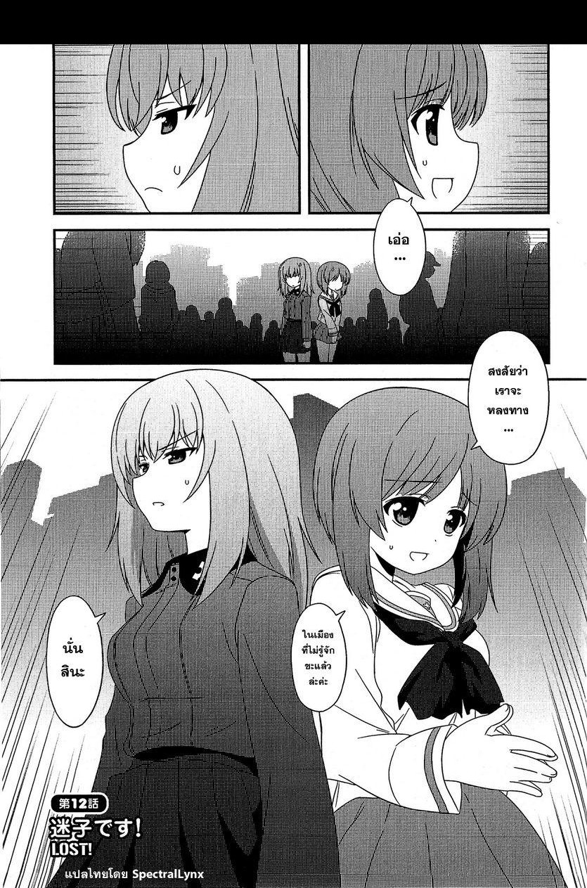 Girls & Panzer - Motto Love Love Sakusen Desu! page 1