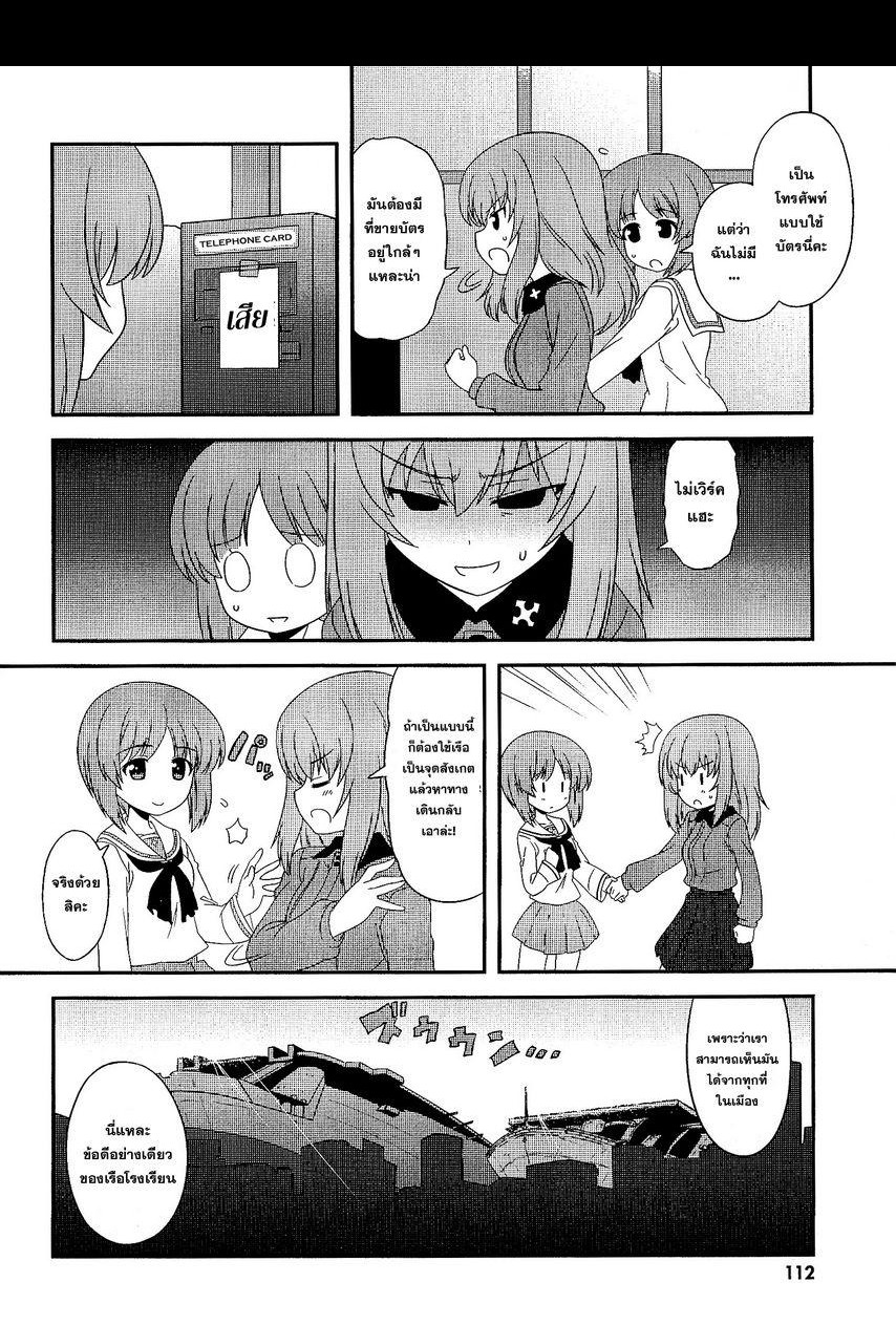 Girls & Panzer - Motto Love Love Sakusen Desu! page 6