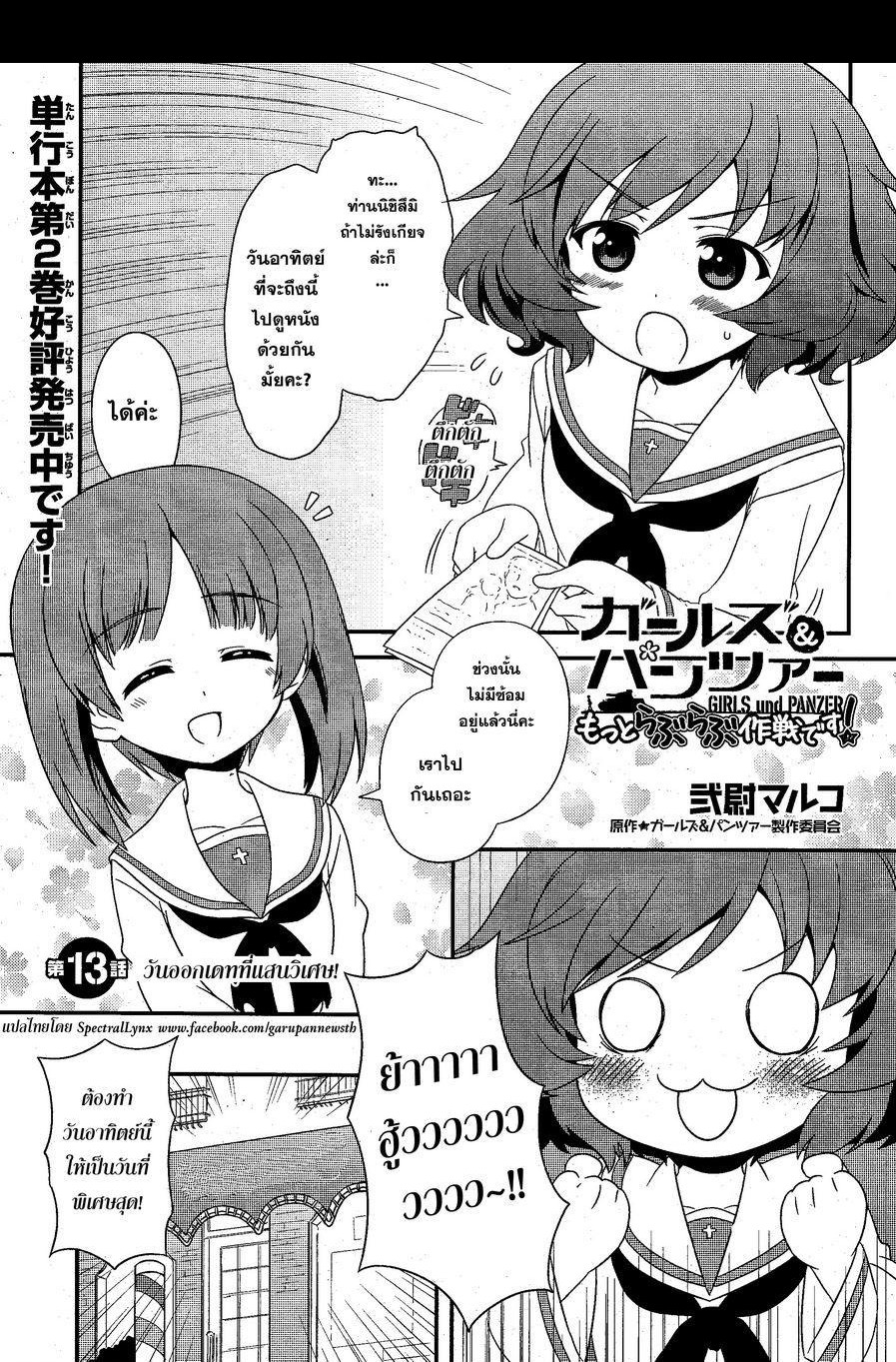 Girls & Panzer - Motto Love Love Sakusen Desu! page 1