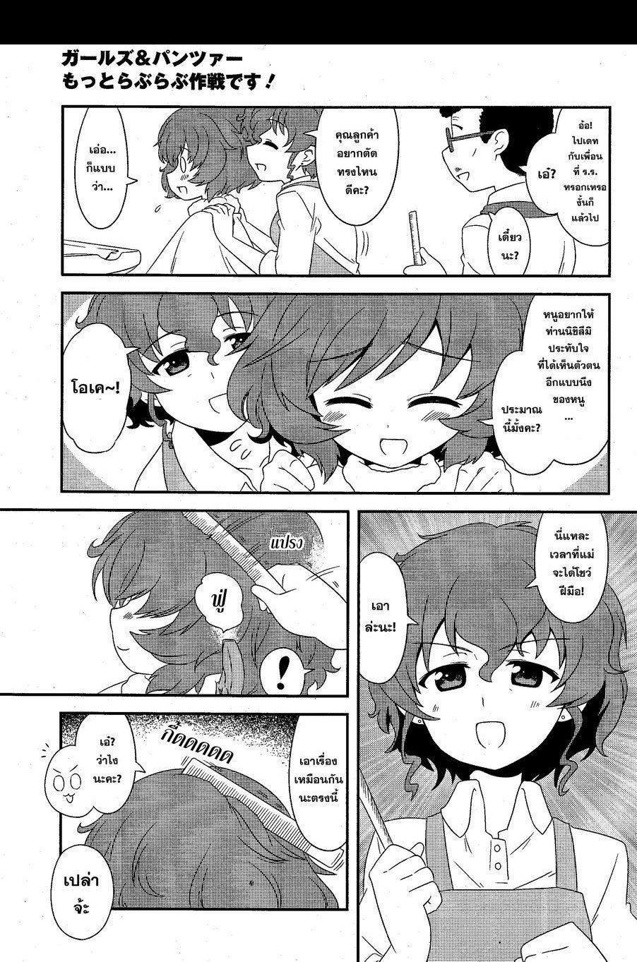 Girls & Panzer - Motto Love Love Sakusen Desu! page 3