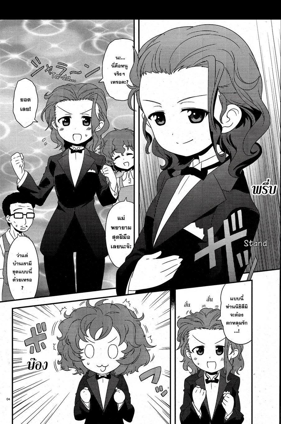 Girls & Panzer - Motto Love Love Sakusen Desu! page 4