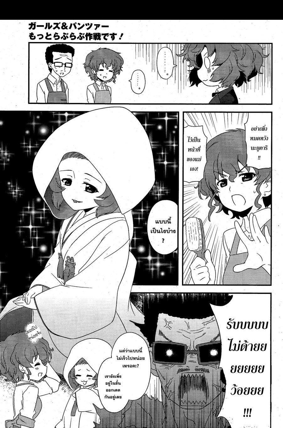 Girls & Panzer - Motto Love Love Sakusen Desu! page 5