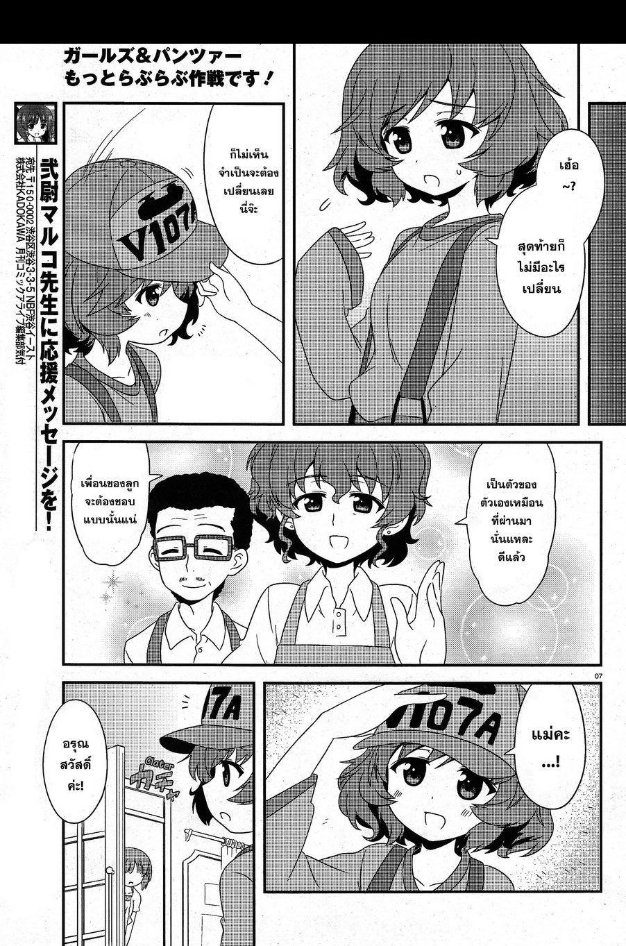 Girls & Panzer - Motto Love Love Sakusen Desu! page 7