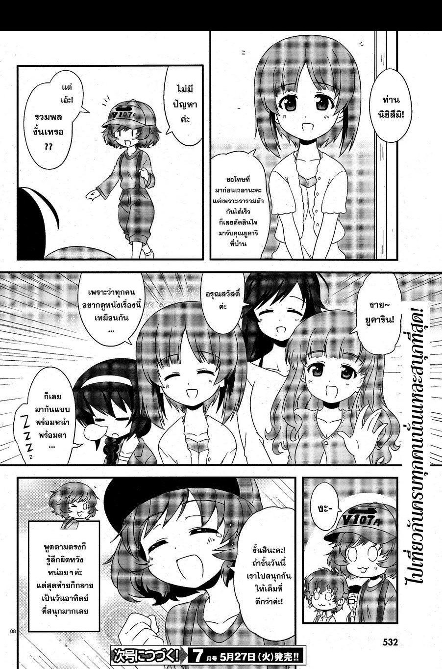 Girls & Panzer - Motto Love Love Sakusen Desu! page 8