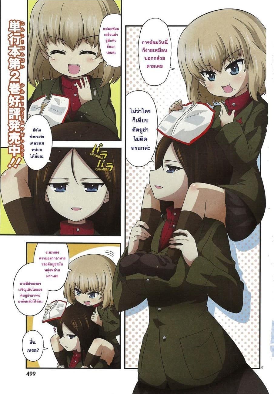 Girls & Panzer - Motto Love Love Sakusen Desu! page 1