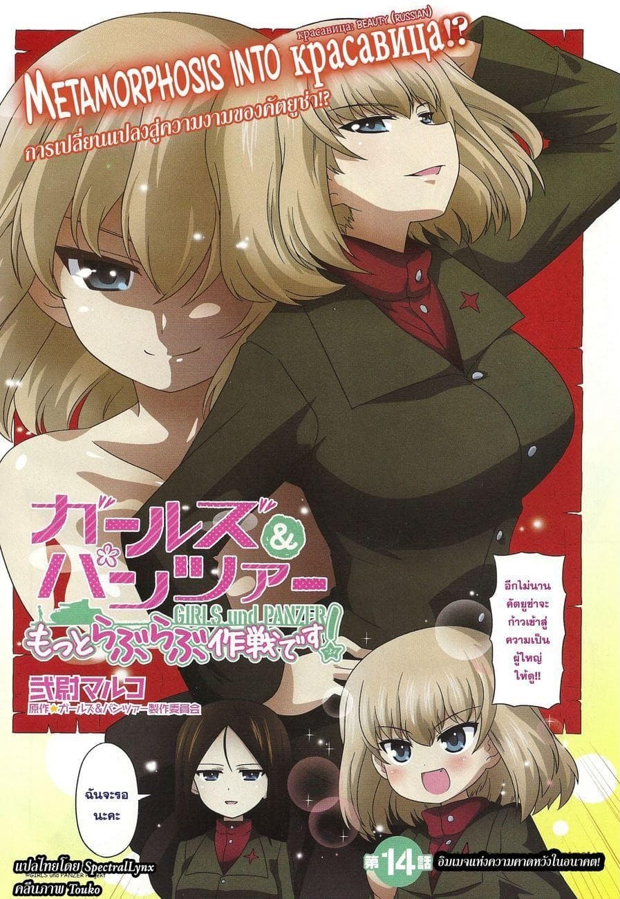 Girls & Panzer - Motto Love Love Sakusen Desu! page 2