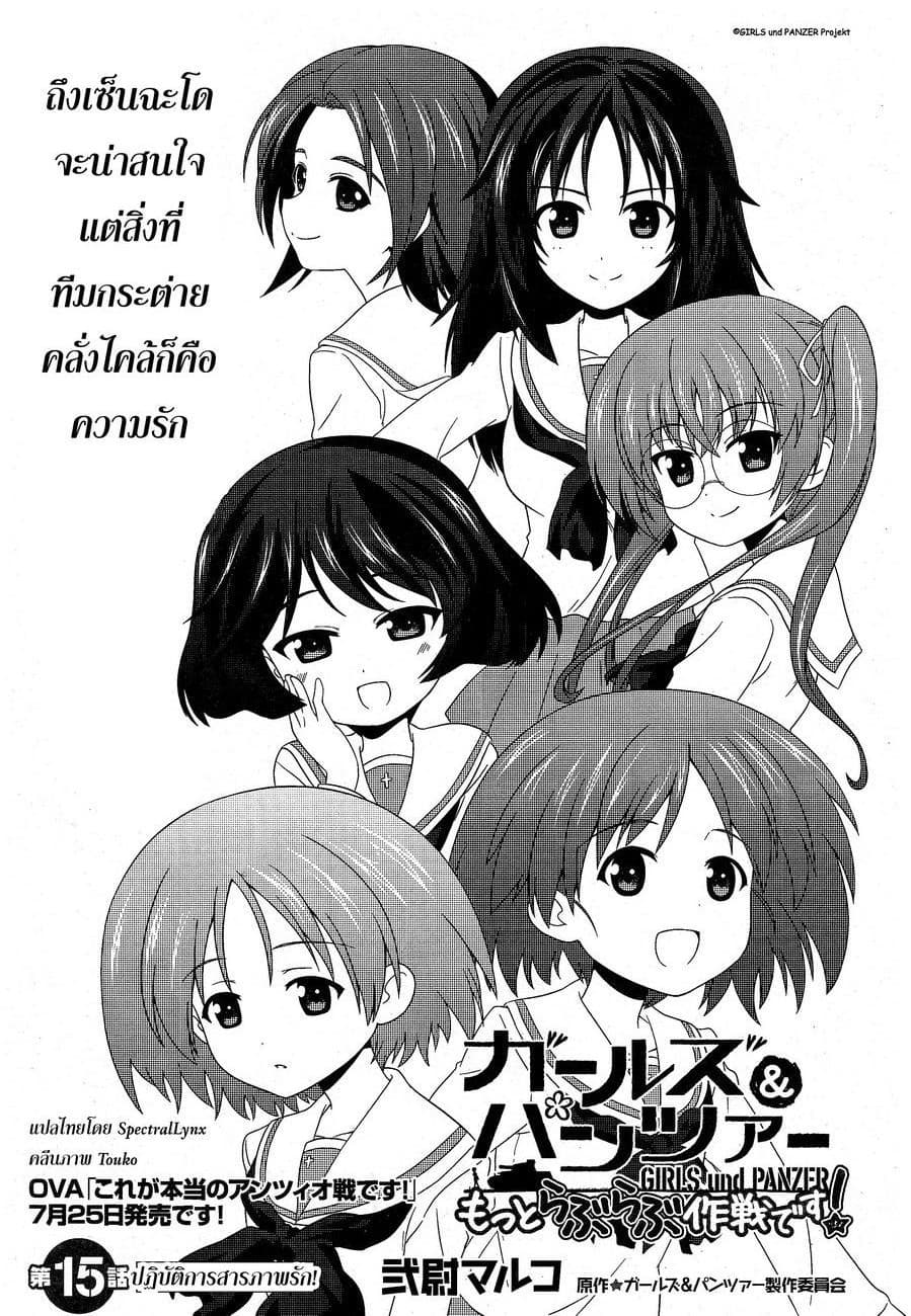Girls & Panzer - Motto Love Love Sakusen Desu! page 1