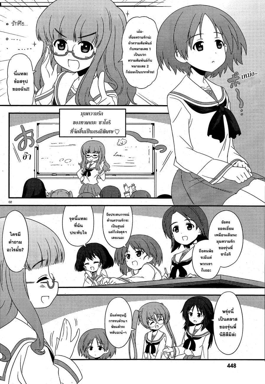 Girls & Panzer - Motto Love Love Sakusen Desu! page 2