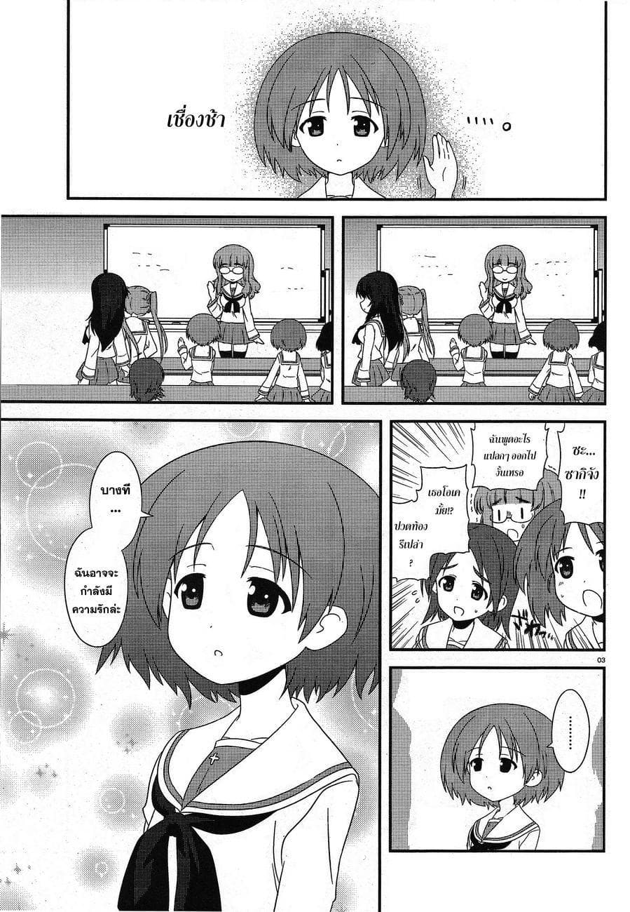 Girls & Panzer - Motto Love Love Sakusen Desu! page 3