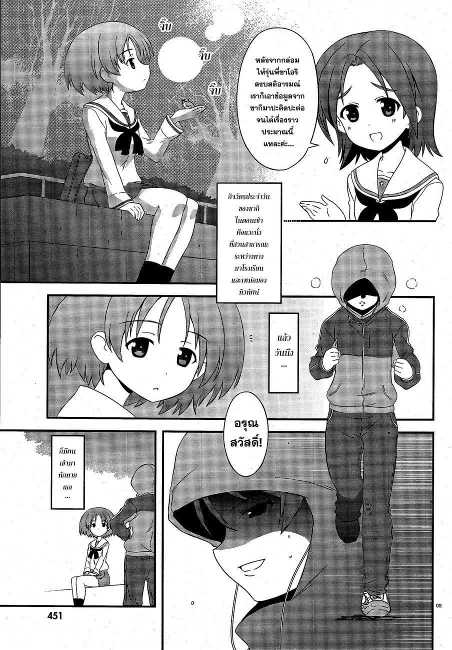 Girls & Panzer - Motto Love Love Sakusen Desu! page 5