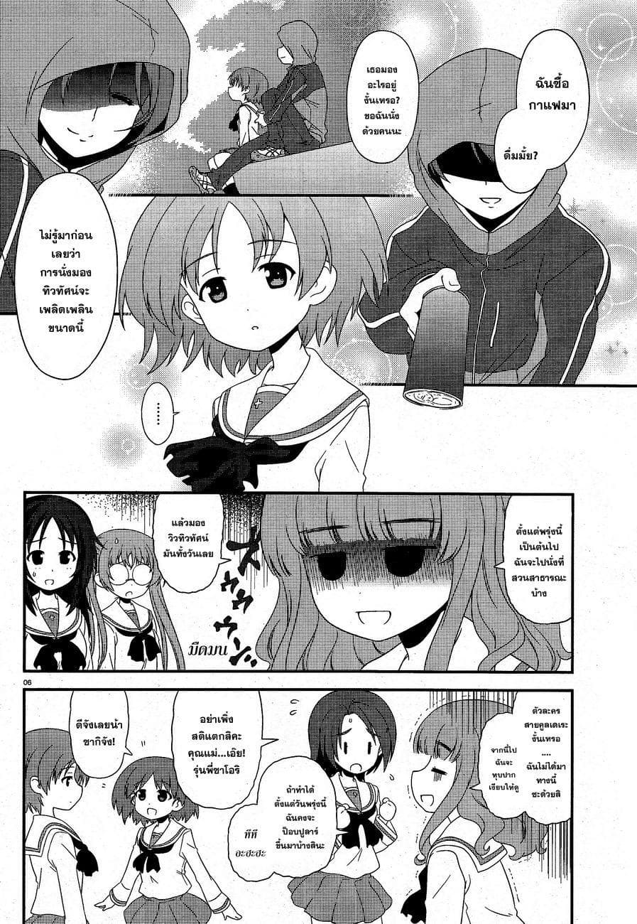 Girls & Panzer - Motto Love Love Sakusen Desu! page 6