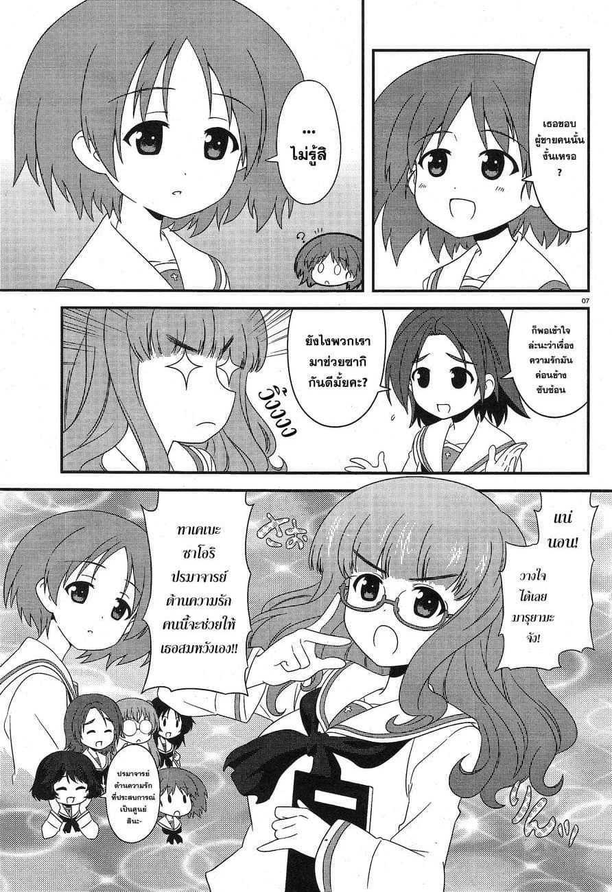 Girls & Panzer - Motto Love Love Sakusen Desu! page 7
