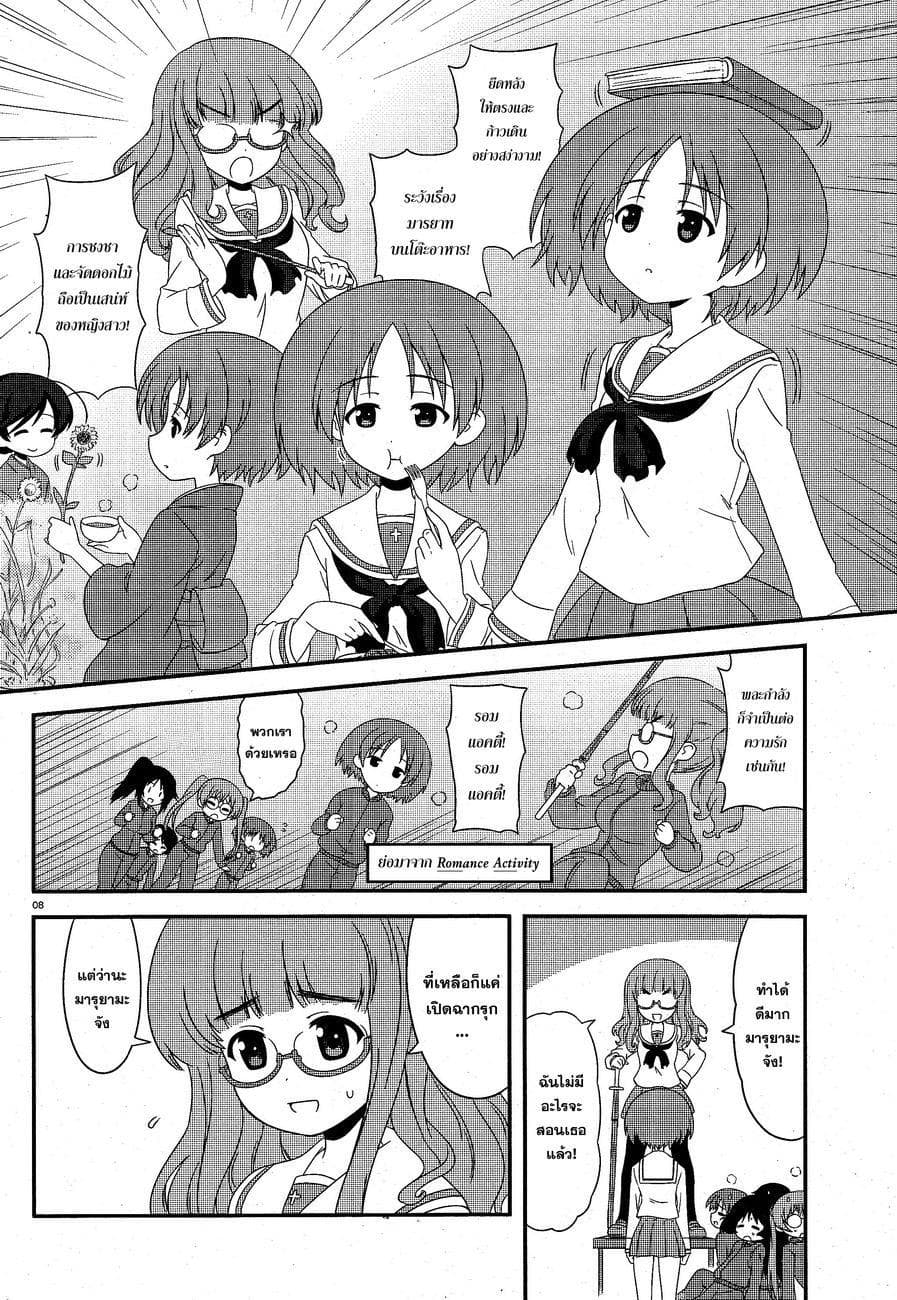 Girls & Panzer - Motto Love Love Sakusen Desu! page 8