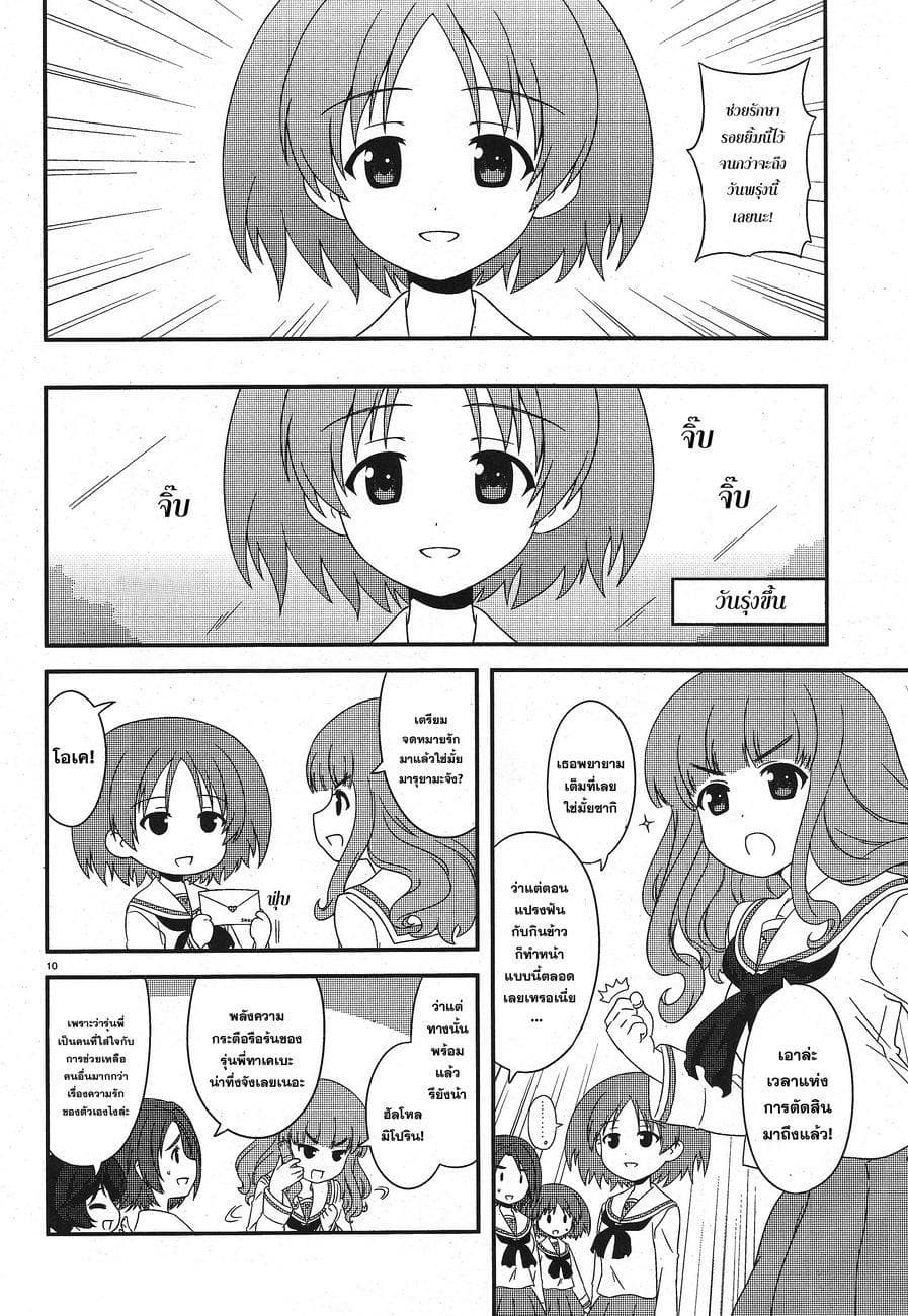 Girls & Panzer - Motto Love Love Sakusen Desu! page 10