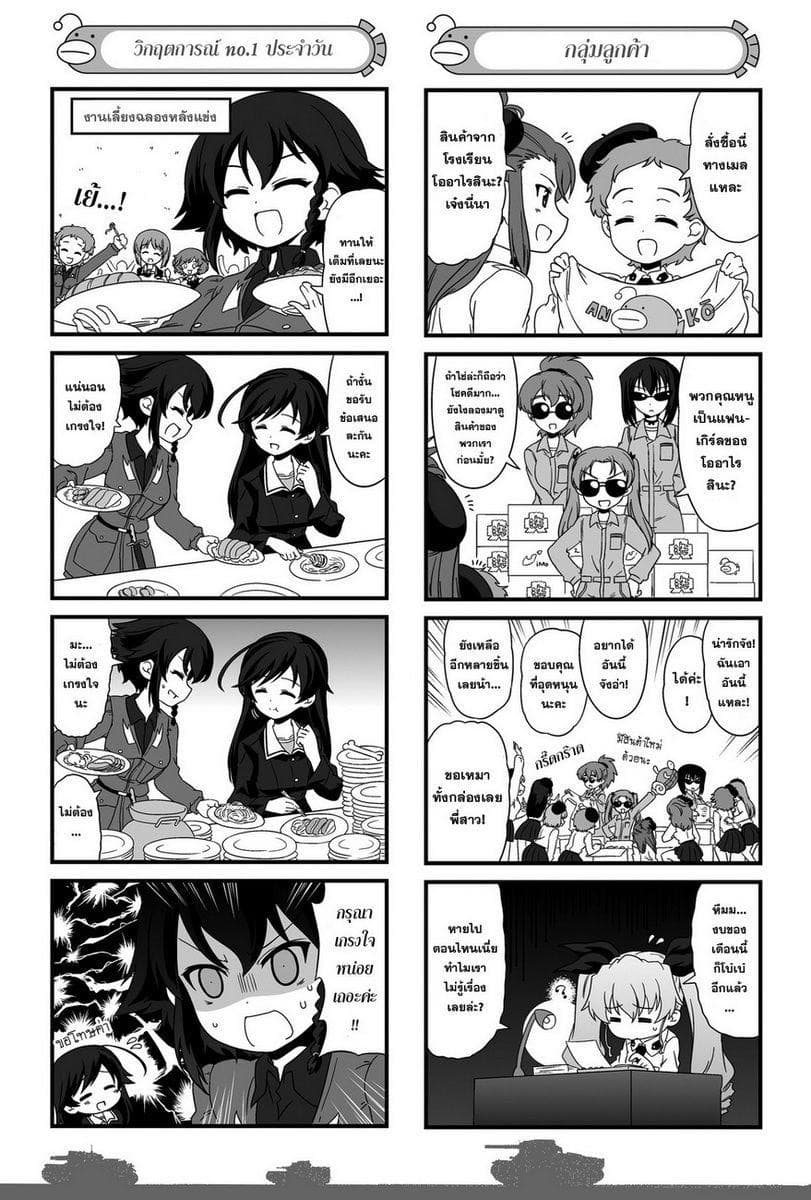 Girls & Panzer - Motto Love Love Sakusen Desu! page 3