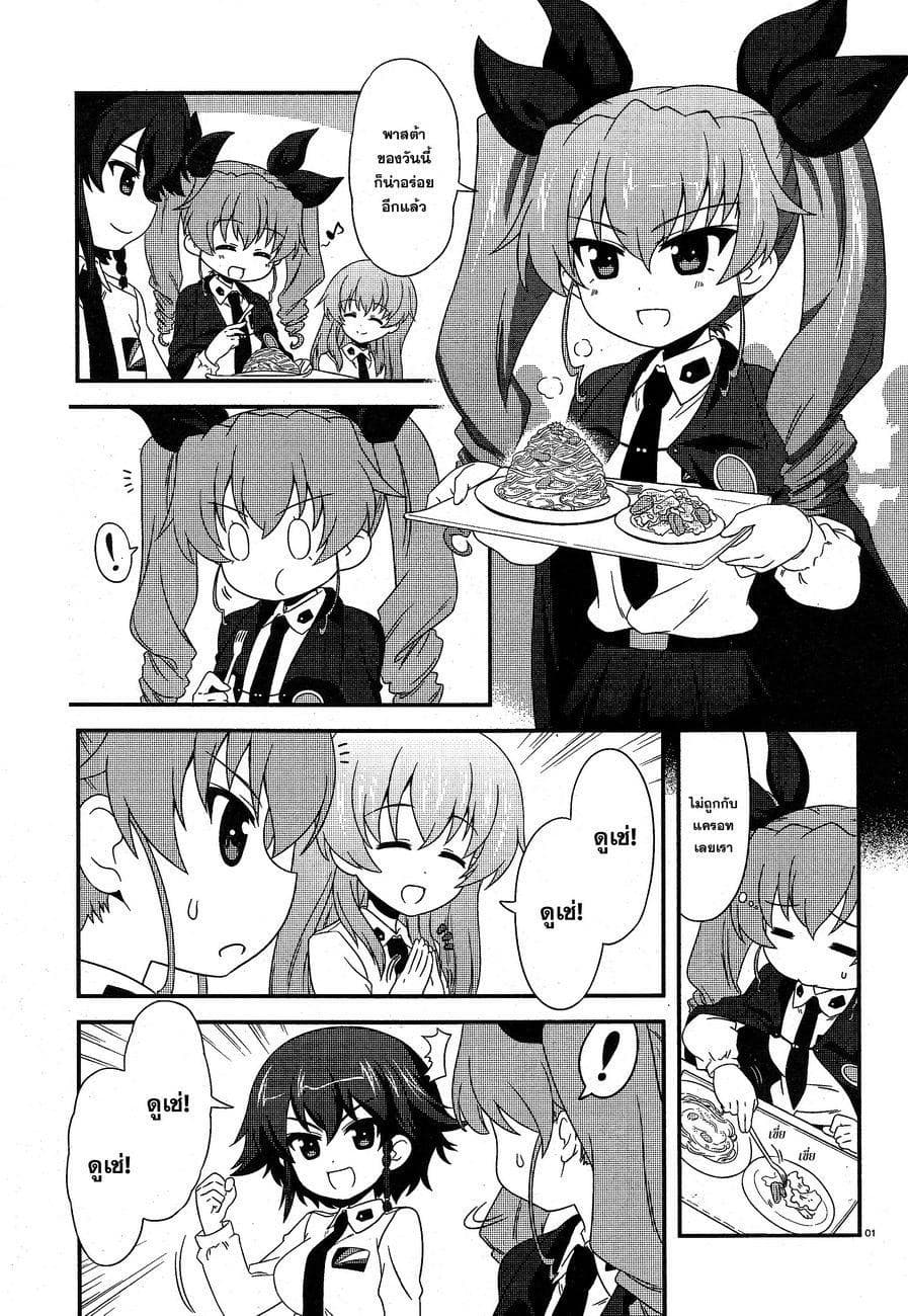 Girls & Panzer - Motto Love Love Sakusen Desu! page 1