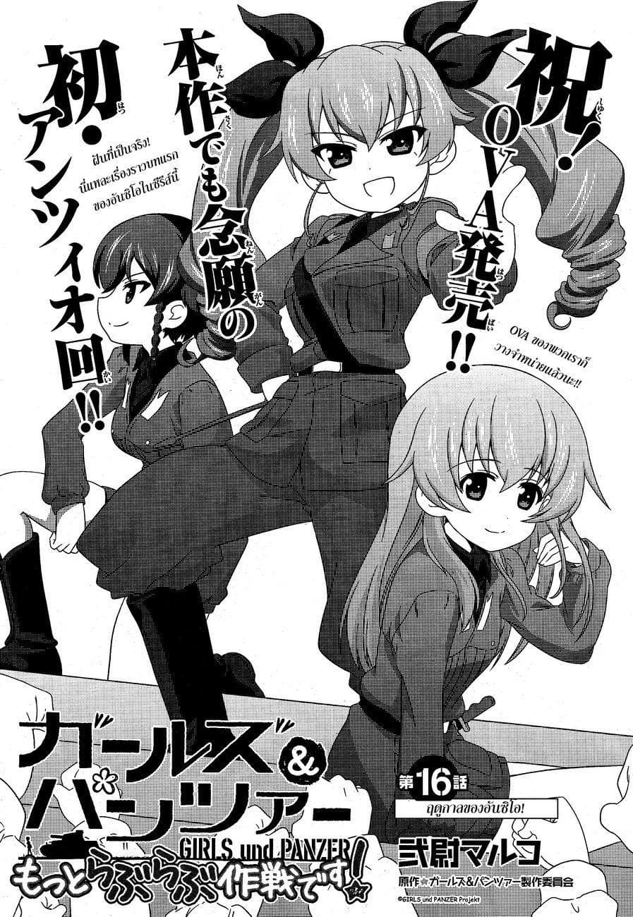 Girls & Panzer - Motto Love Love Sakusen Desu! page 3