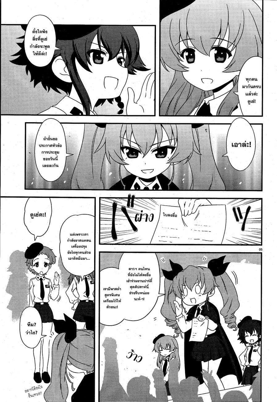 Girls & Panzer - Motto Love Love Sakusen Desu! page 5