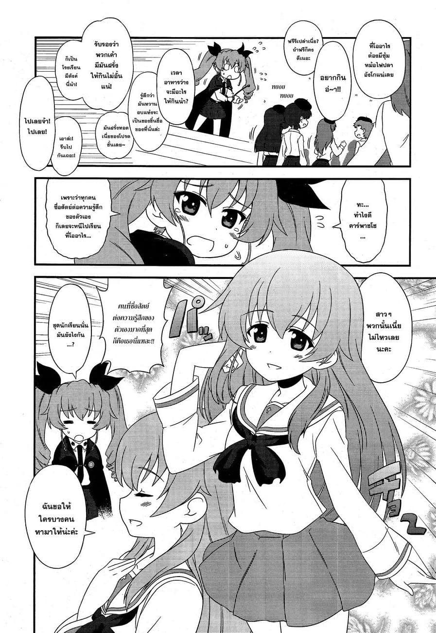 Girls & Panzer - Motto Love Love Sakusen Desu! page 7