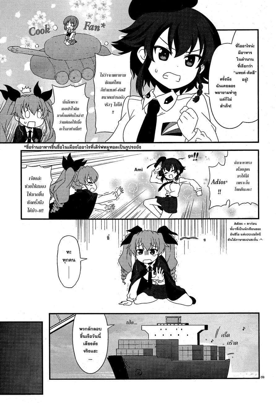 Girls & Panzer - Motto Love Love Sakusen Desu! page 9