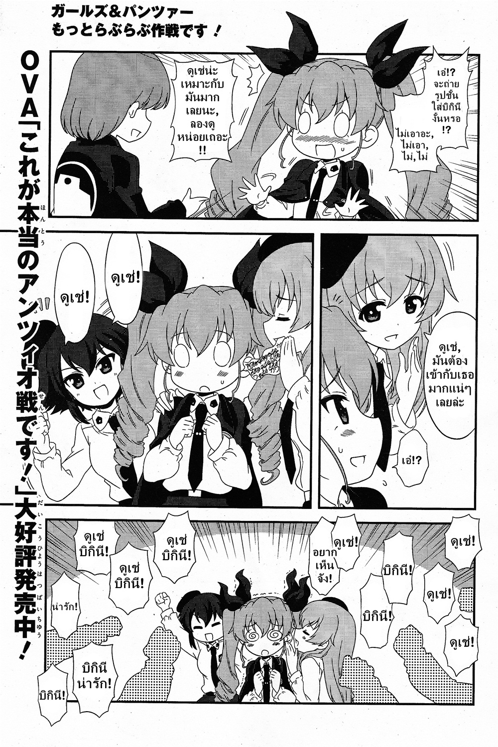 Girls & Panzer - Motto Love Love Sakusen Desu! page 1