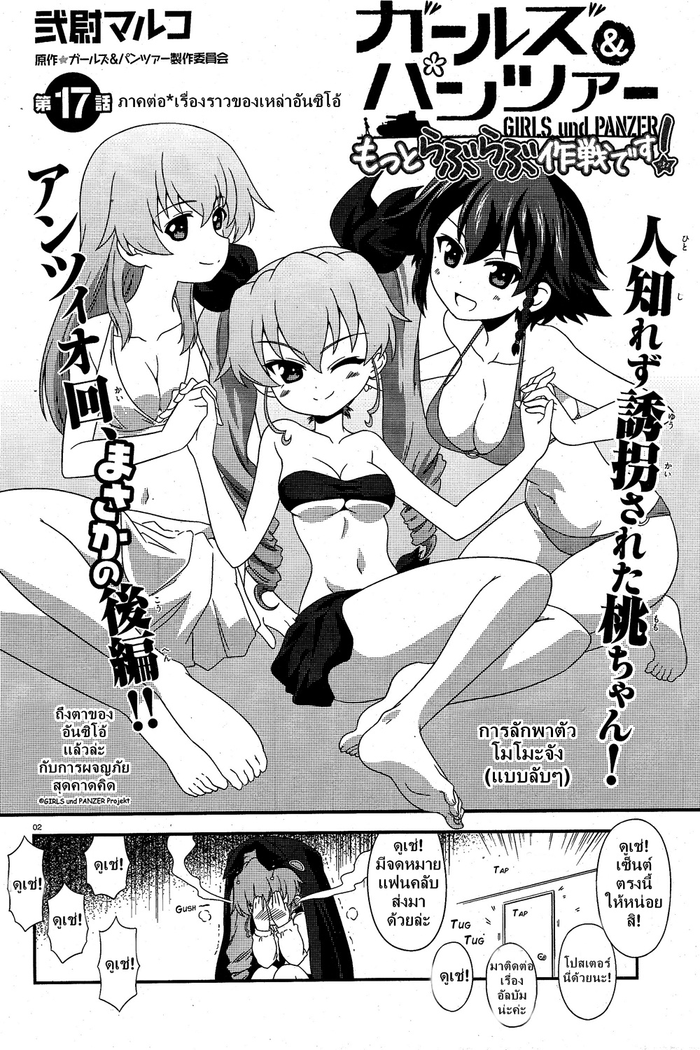 Girls & Panzer - Motto Love Love Sakusen Desu! page 2