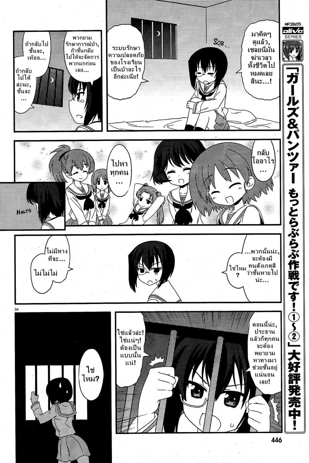 Girls & Panzer - Motto Love Love Sakusen Desu! page 4