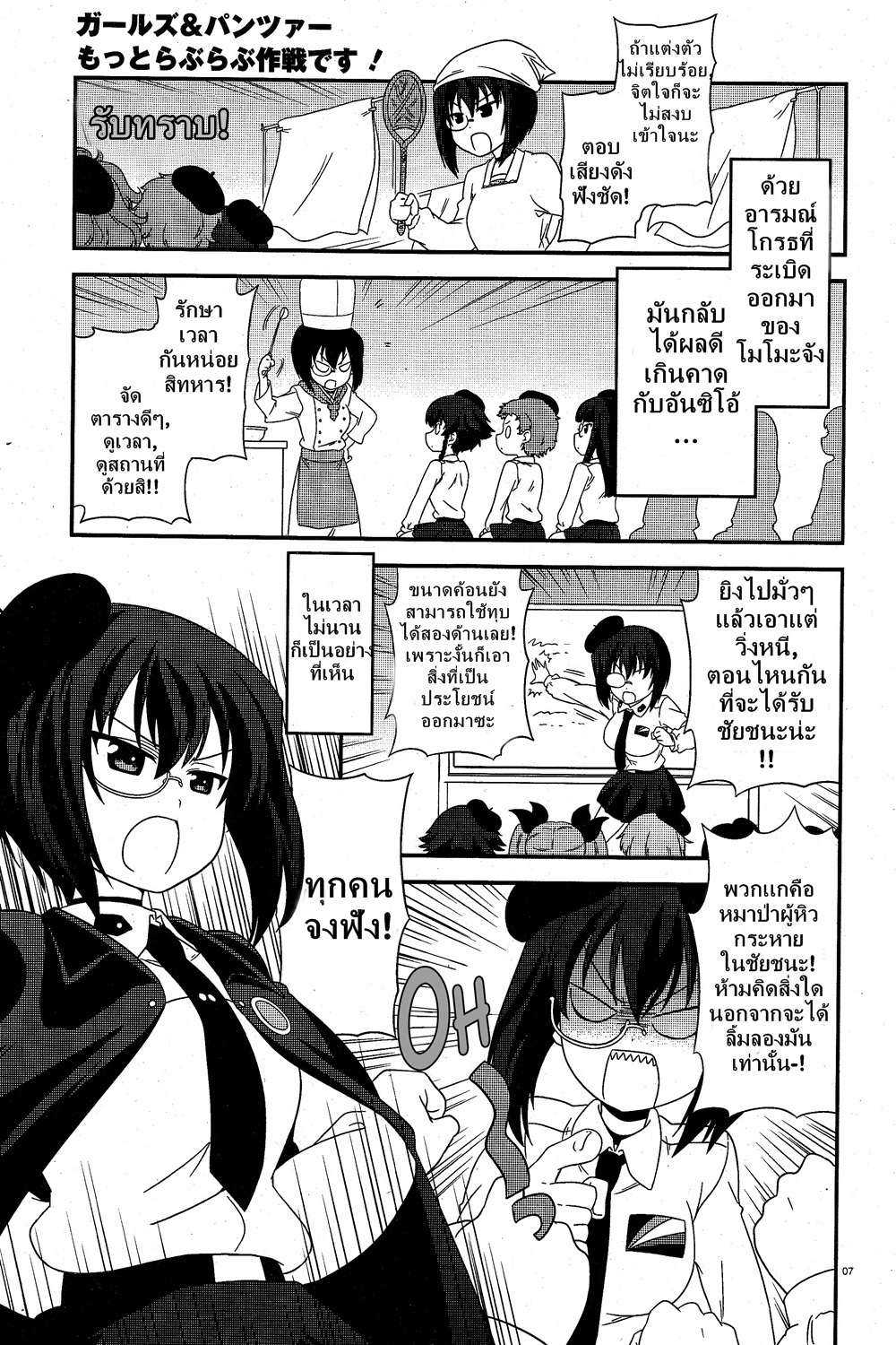 Girls & Panzer - Motto Love Love Sakusen Desu! page 7