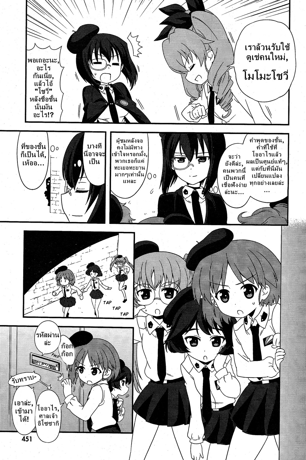 Girls & Panzer - Motto Love Love Sakusen Desu! page 9