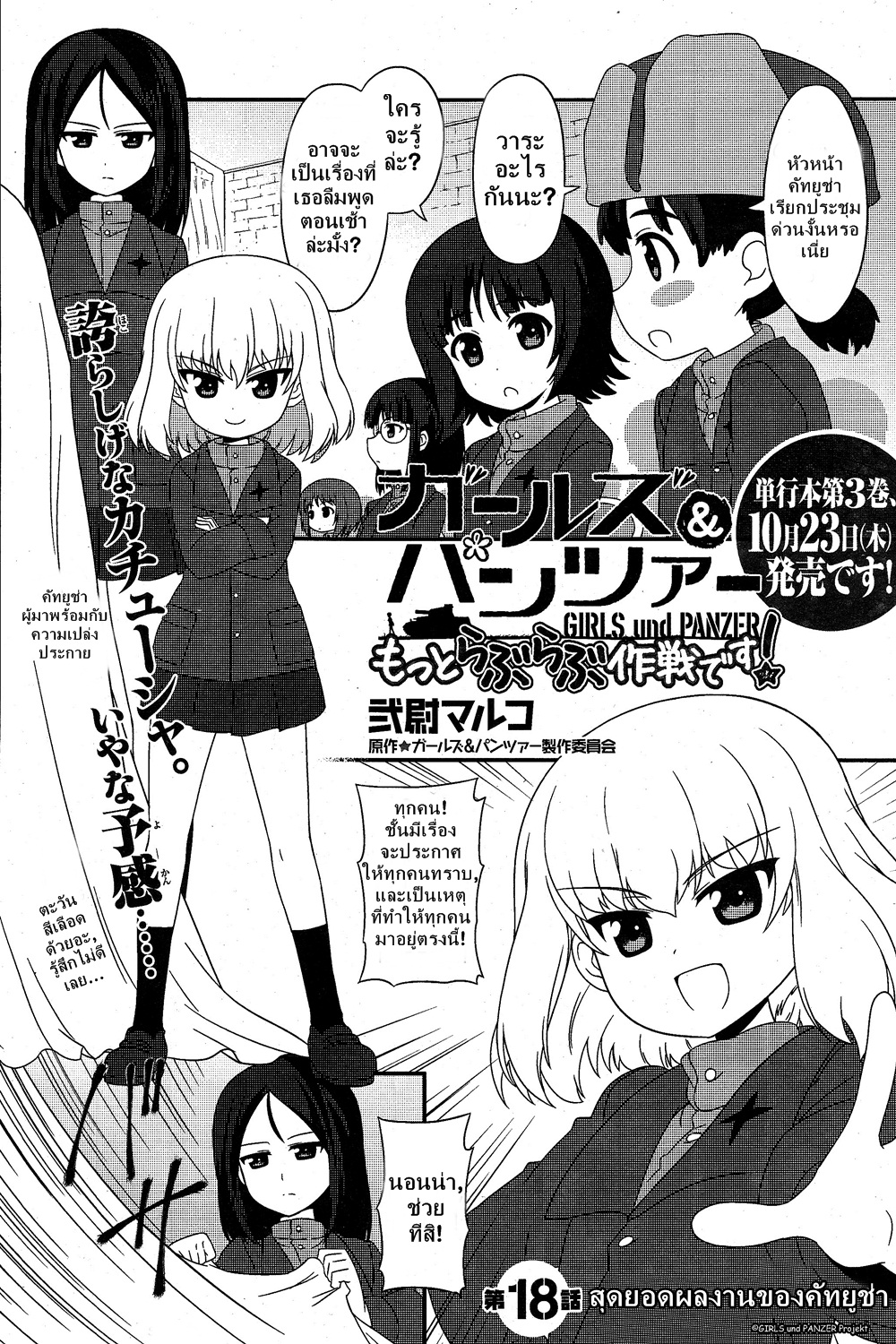 Girls & Panzer - Motto Love Love Sakusen Desu! page 1