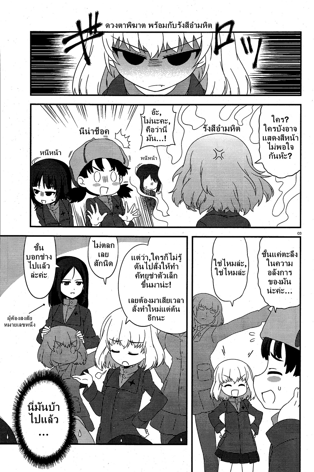 Girls & Panzer - Motto Love Love Sakusen Desu! page 3