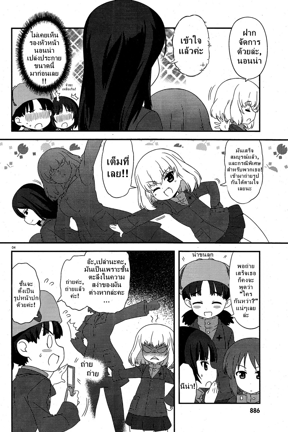 Girls & Panzer - Motto Love Love Sakusen Desu! page 4