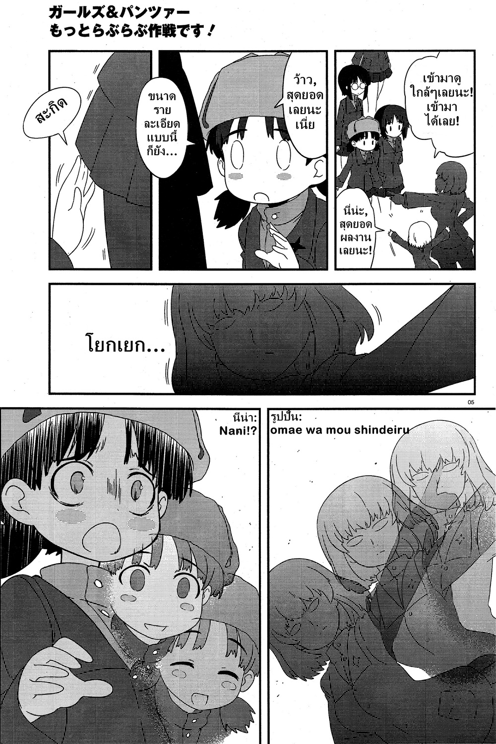 Girls & Panzer - Motto Love Love Sakusen Desu! page 5