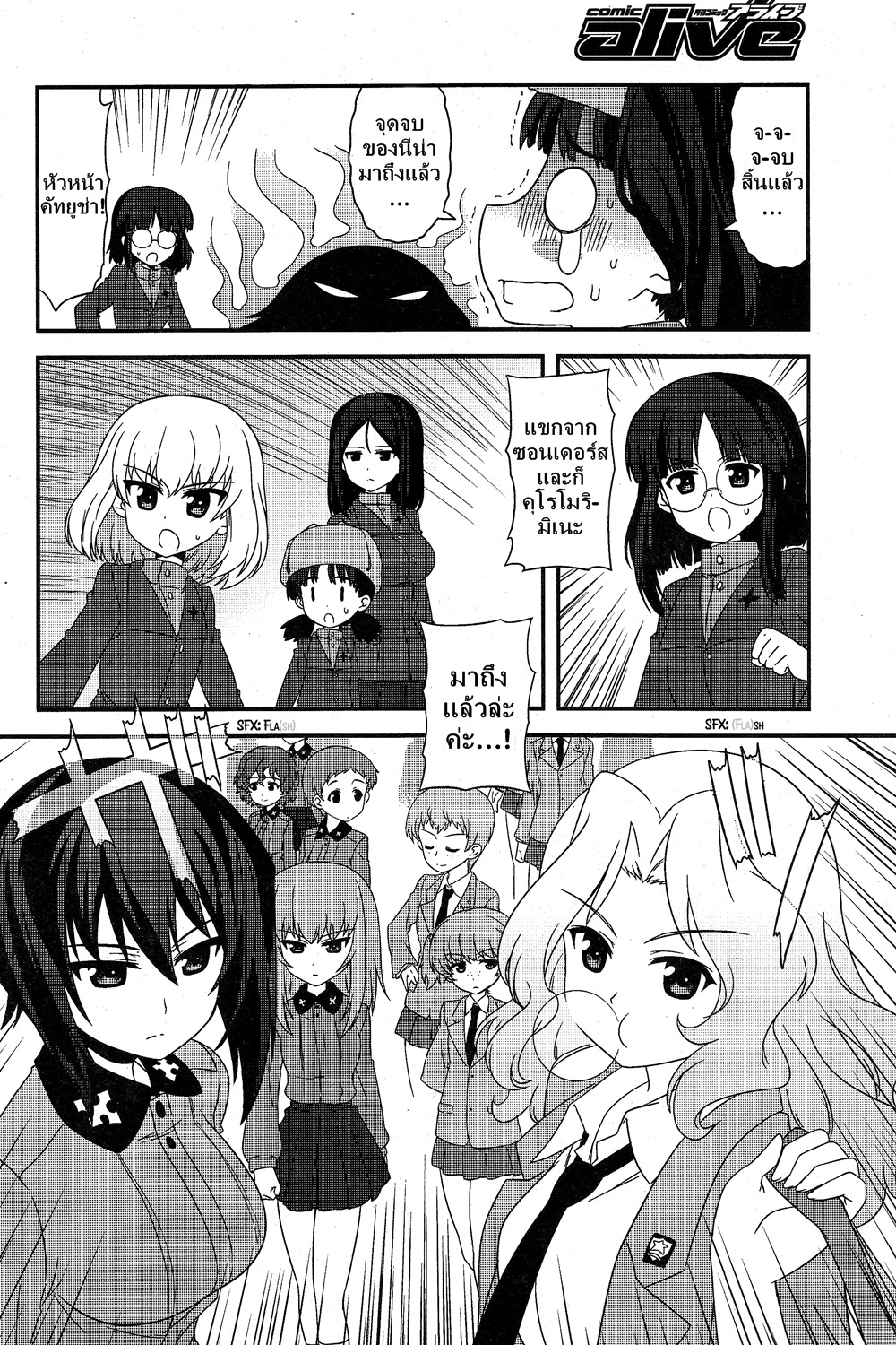 Girls & Panzer - Motto Love Love Sakusen Desu! page 8