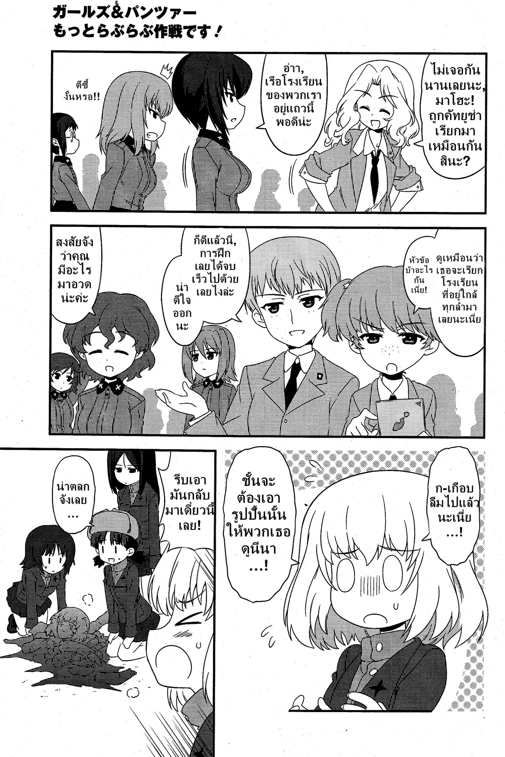 Girls & Panzer - Motto Love Love Sakusen Desu! page 9