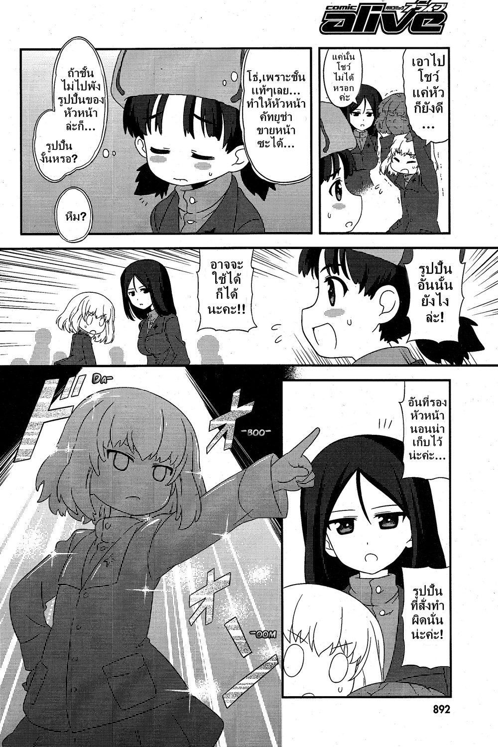 Girls & Panzer - Motto Love Love Sakusen Desu! page 10