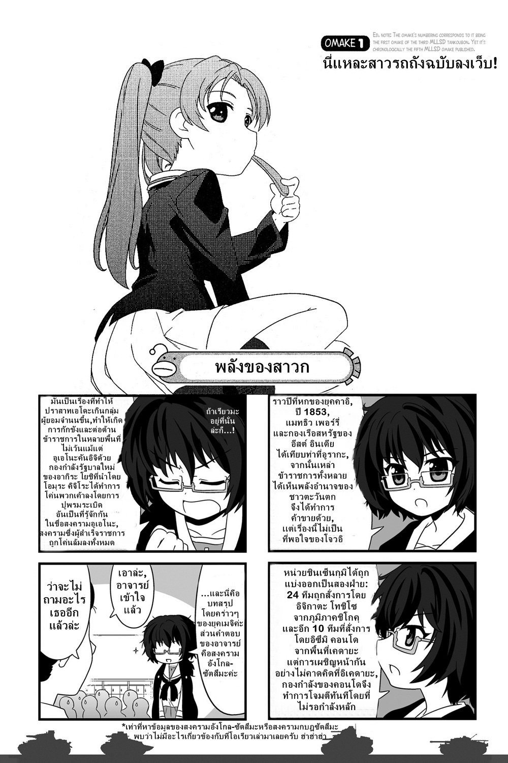 Girls & Panzer - Motto Love Love Sakusen Desu! page 1