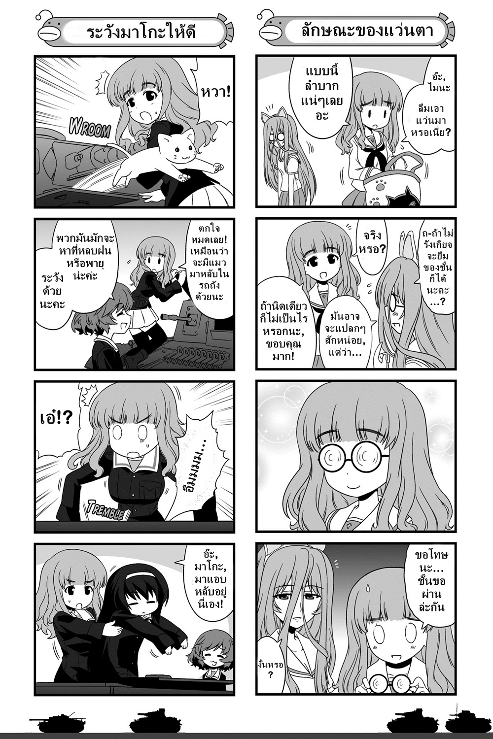 Girls & Panzer - Motto Love Love Sakusen Desu! page 2