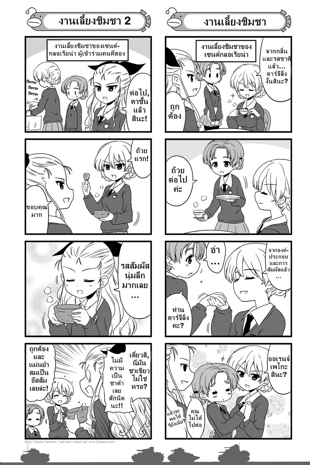Girls & Panzer - Motto Love Love Sakusen Desu! page 3