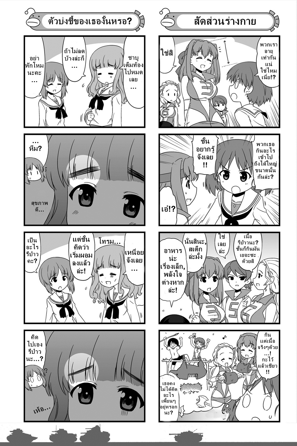 Girls & Panzer - Motto Love Love Sakusen Desu! page 5