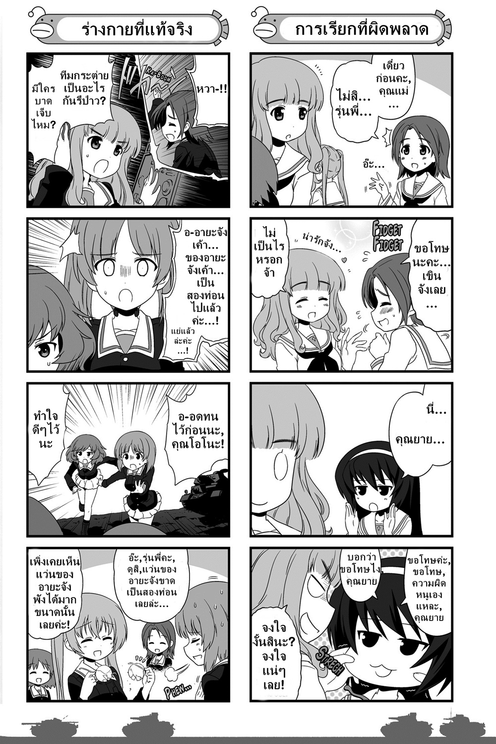 Girls & Panzer - Motto Love Love Sakusen Desu! page 6