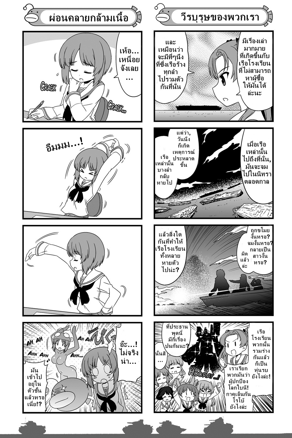 Girls & Panzer - Motto Love Love Sakusen Desu! page 7