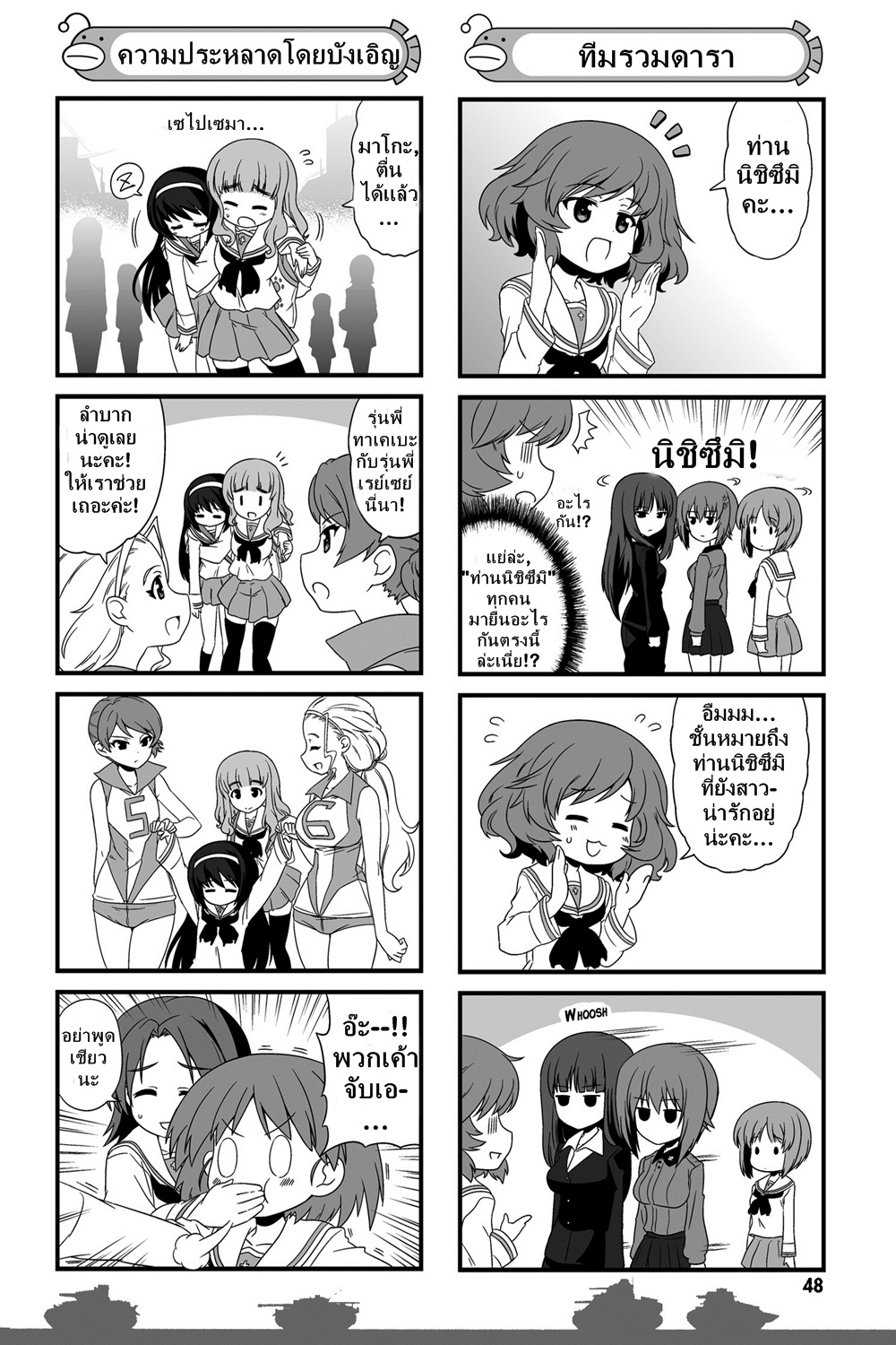 Girls & Panzer - Motto Love Love Sakusen Desu! page 8