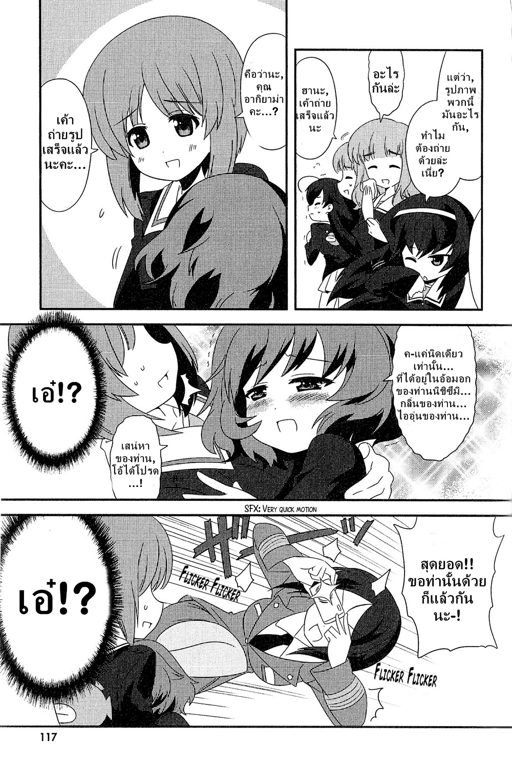Girls & Panzer - Motto Love Love Sakusen Desu! page 3