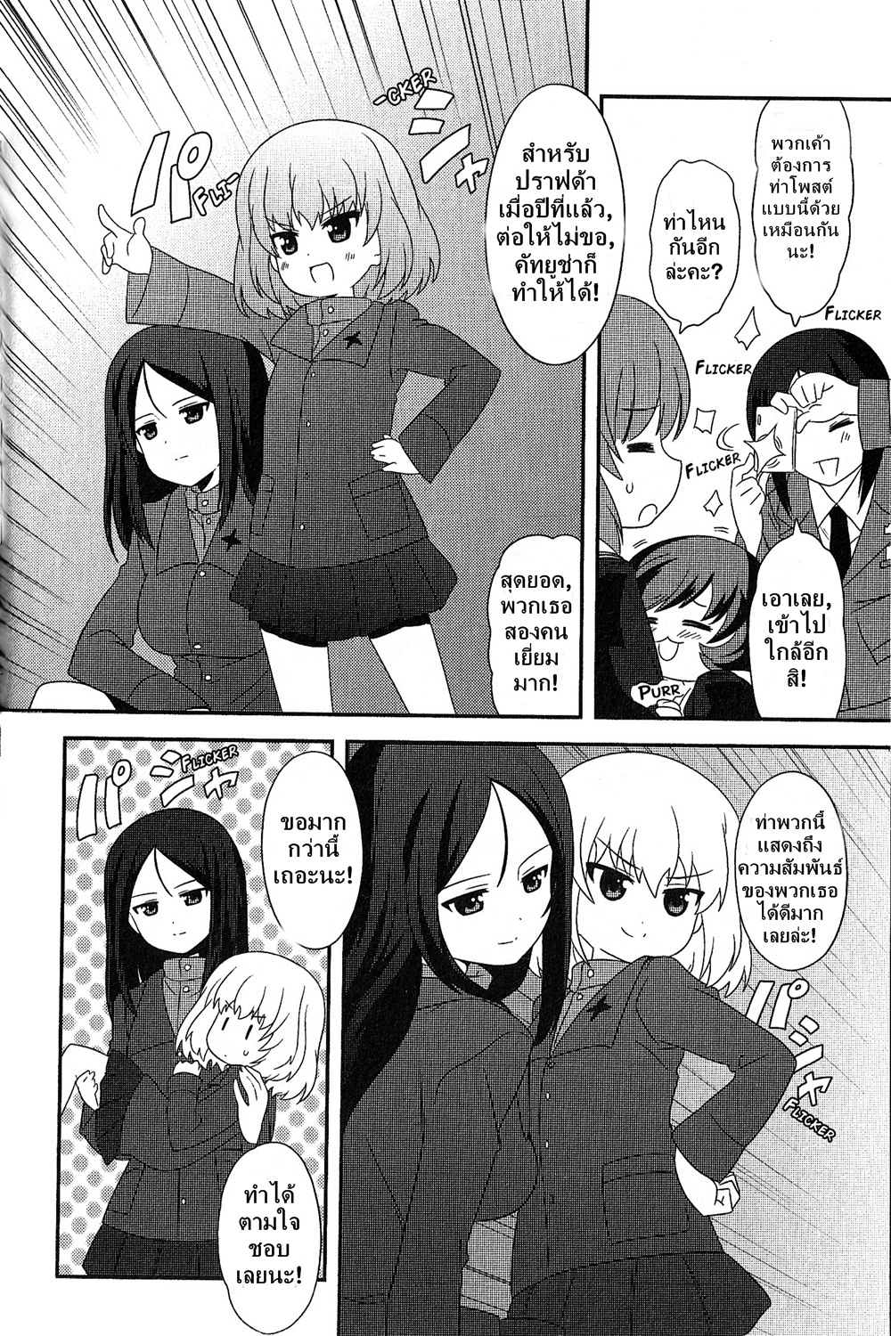 Girls & Panzer - Motto Love Love Sakusen Desu! page 4