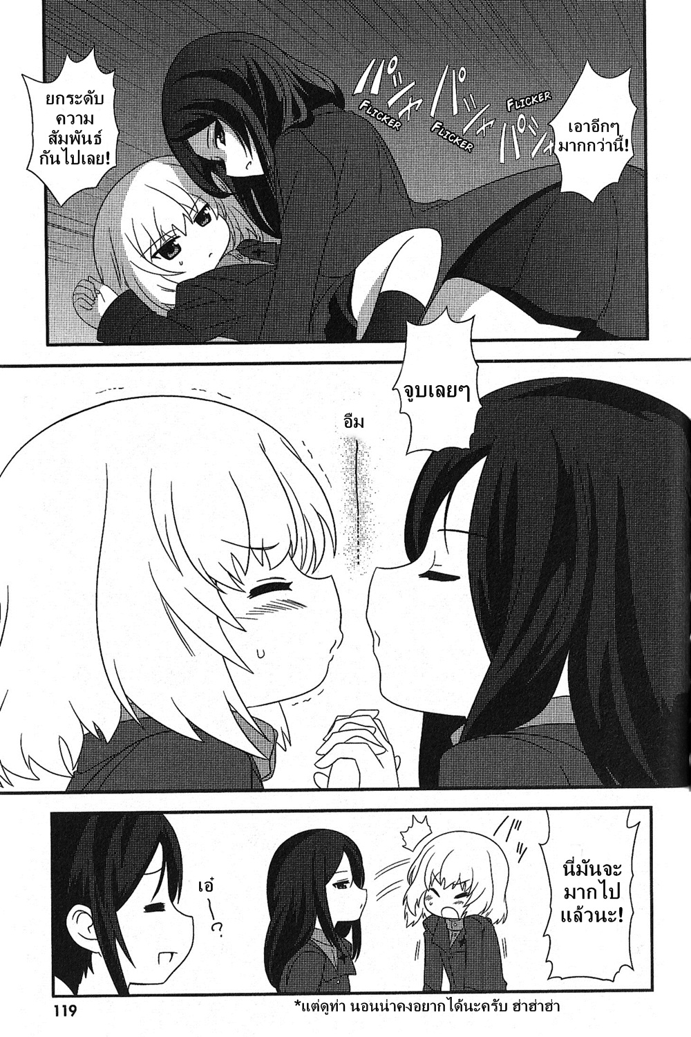 Girls & Panzer - Motto Love Love Sakusen Desu! page 5