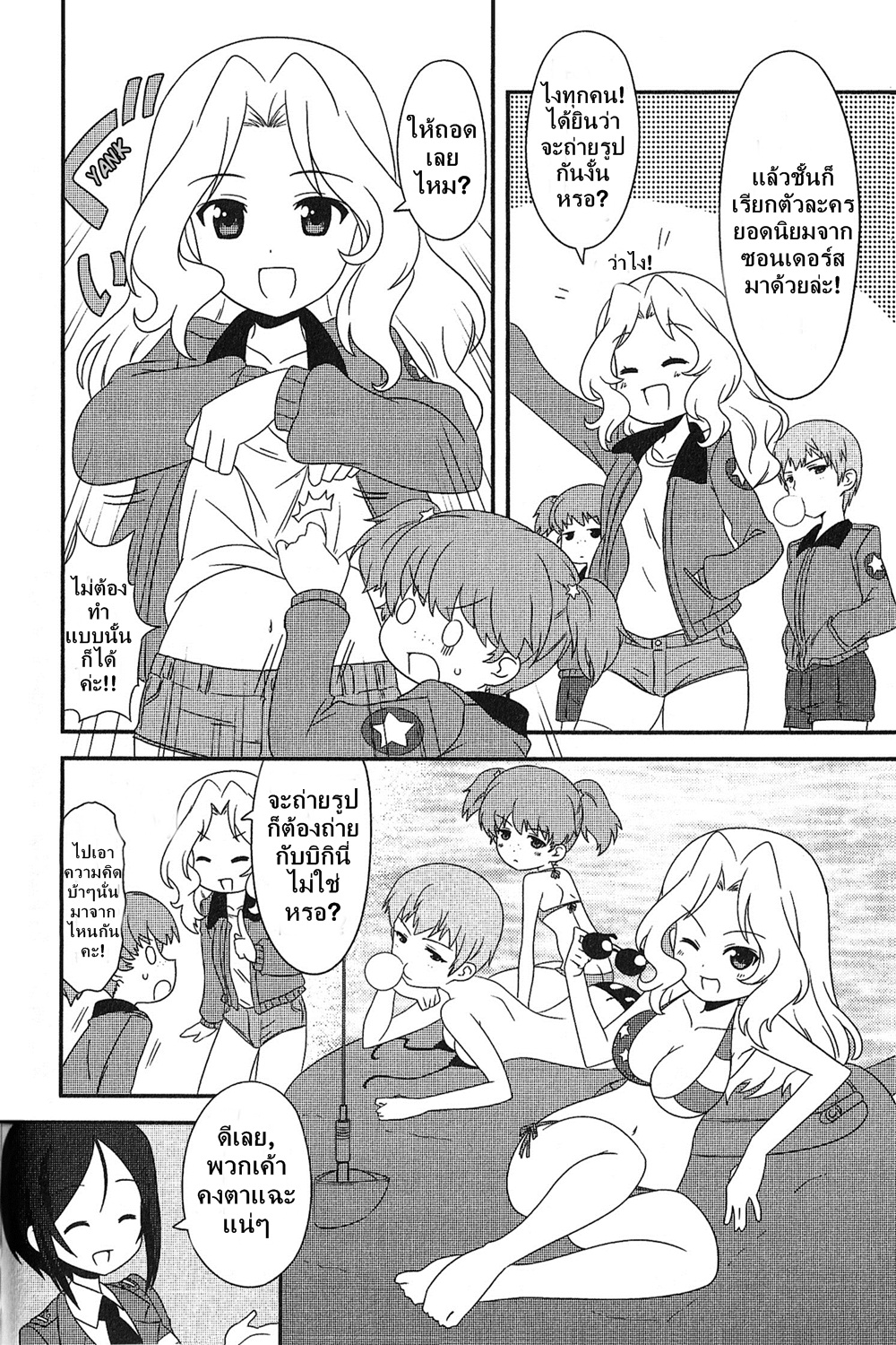 Girls & Panzer - Motto Love Love Sakusen Desu! page 6
