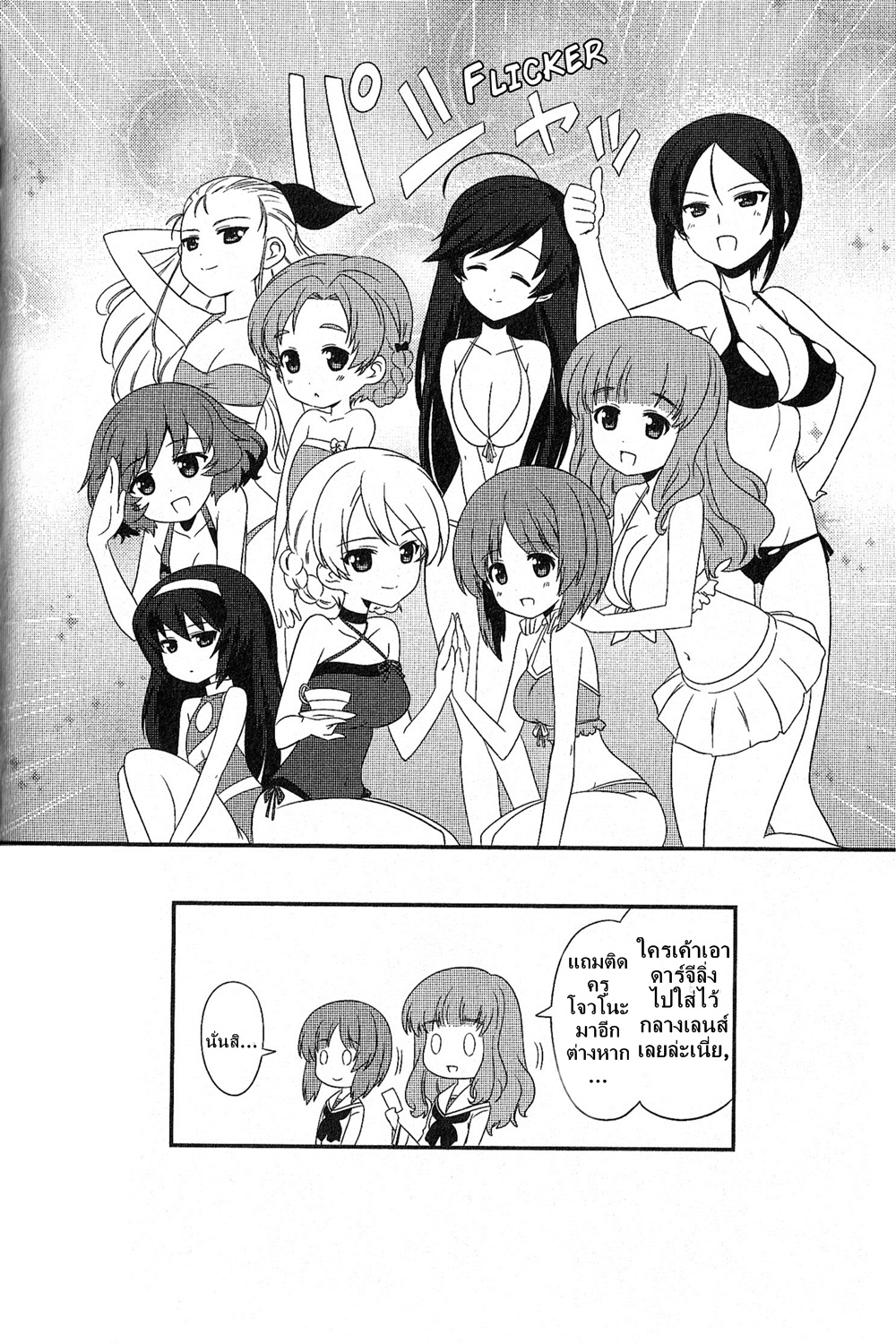 Girls & Panzer - Motto Love Love Sakusen Desu! page 8