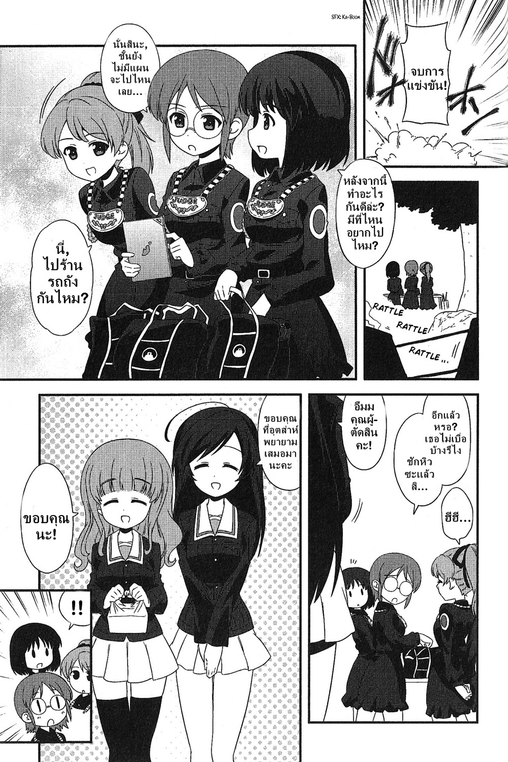 Girls & Panzer - Motto Love Love Sakusen Desu! page 1